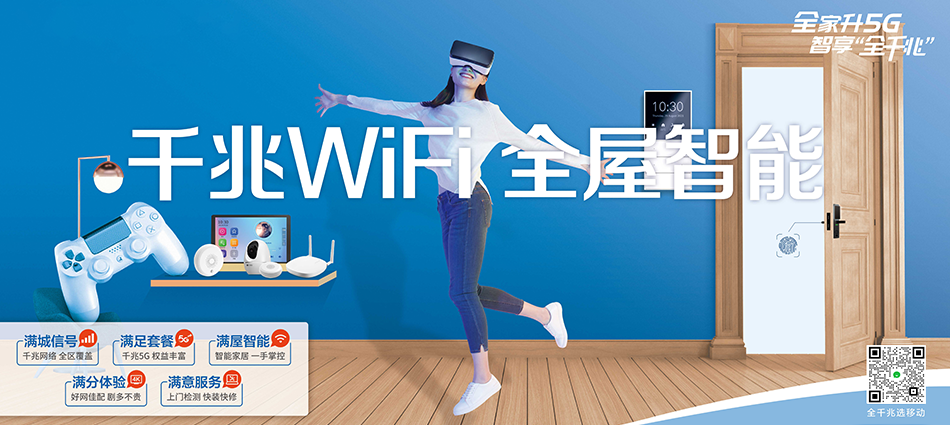 中国移动天柱移动宽带